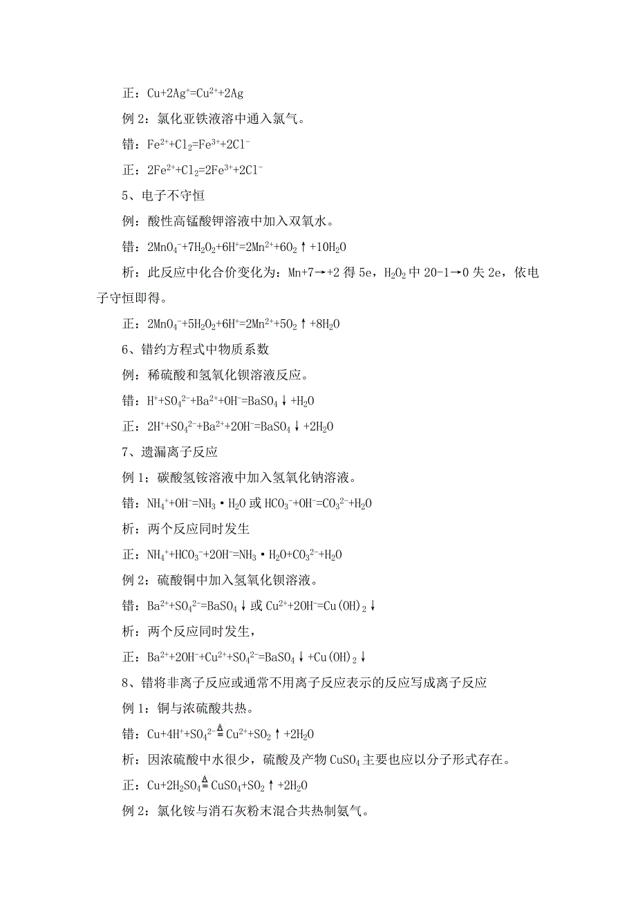 离子方程式书写中常见错误例析_第3页