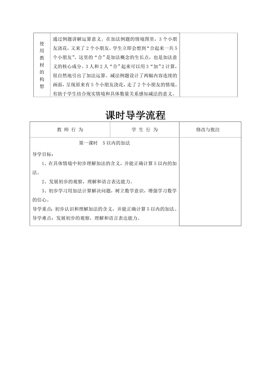 2014秋苏教版数学一上8.1《5以内的加减法》教案_第2页