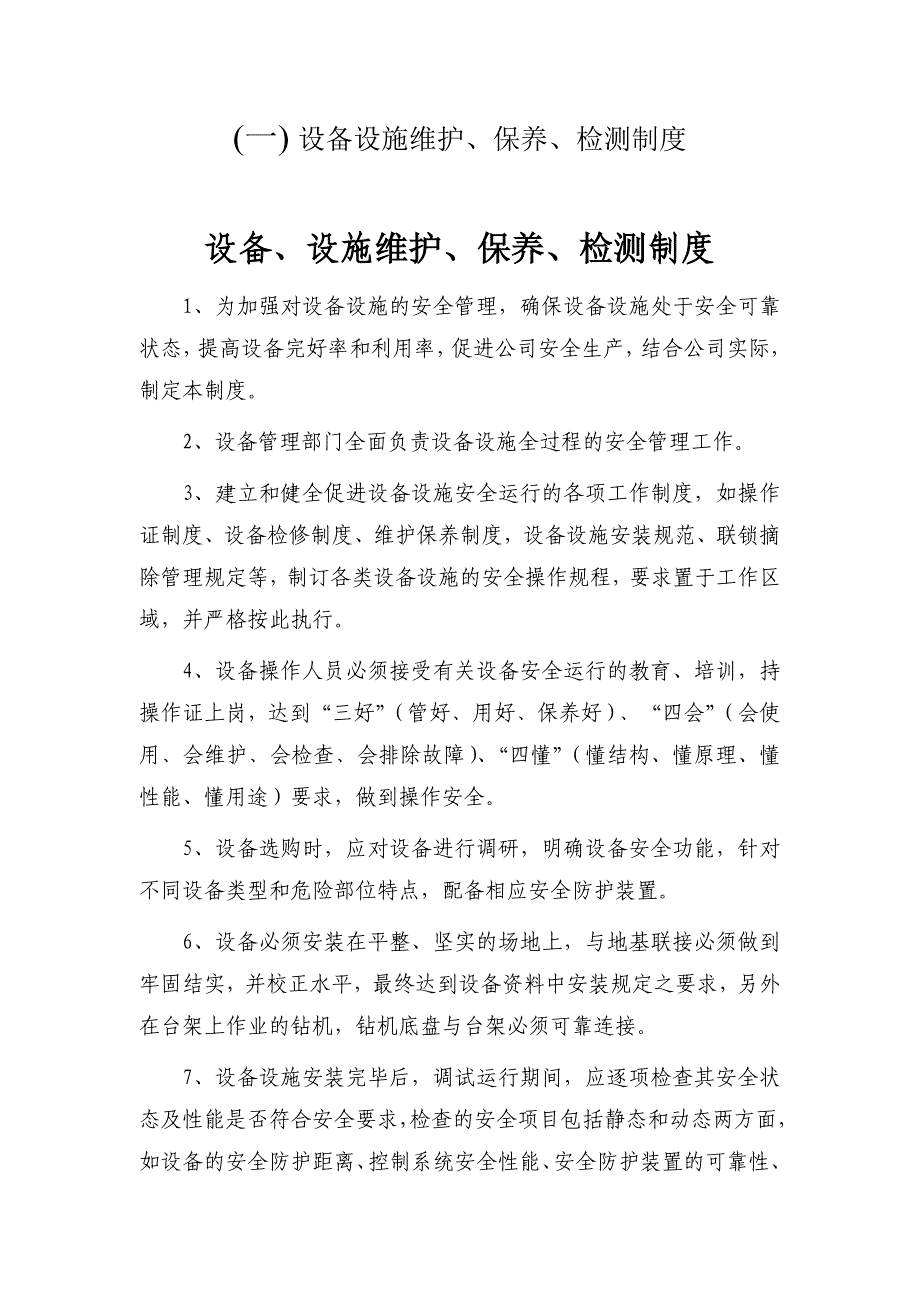 安全生产标准化 十、机电设备安全管理_第2页