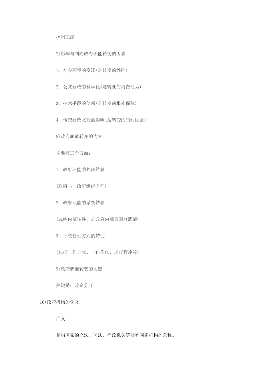 公务员考试公共基础知识之行政管理知识点记忆大全三_第4页