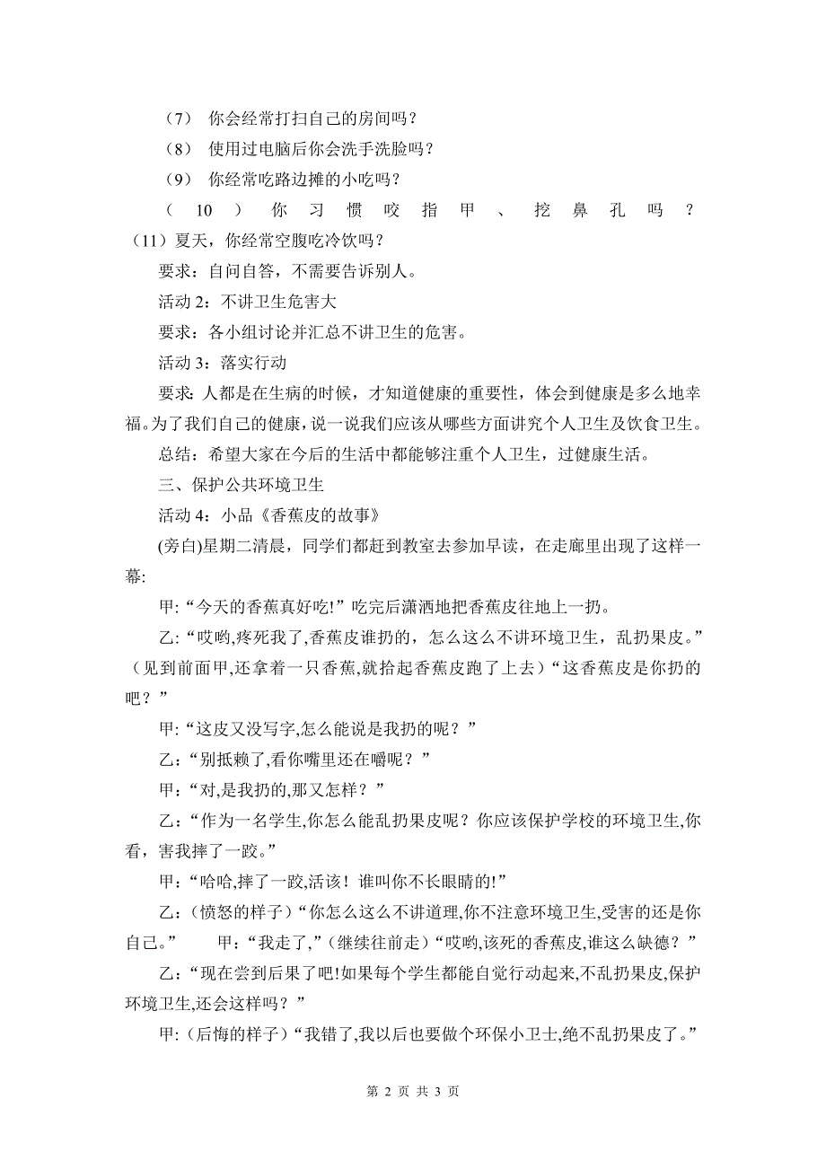 改健康教育主题班会教案_第2页