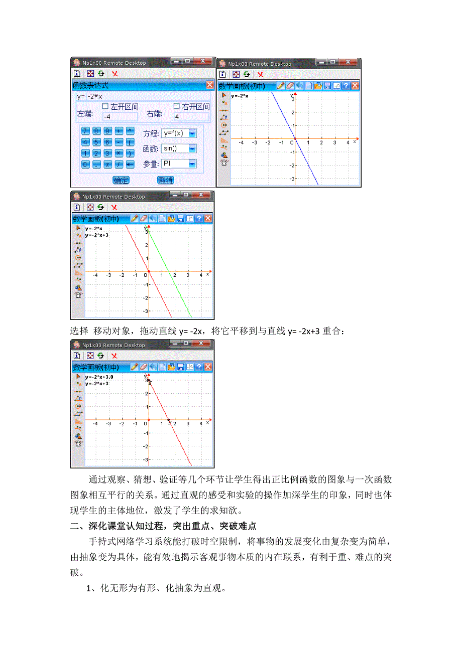手持式网络学习系统在函数中的应用研究_第2页