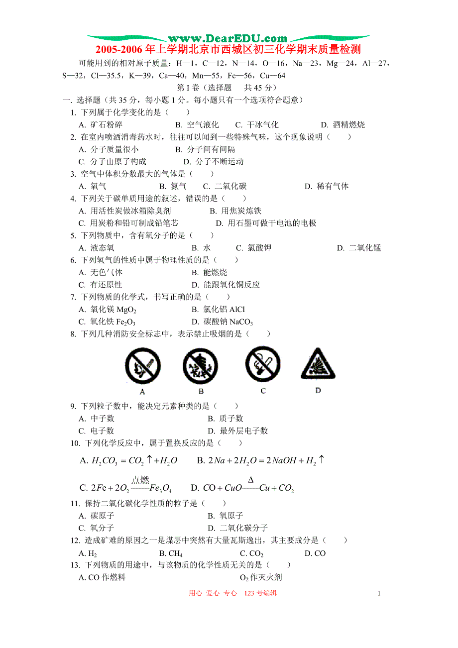 2005-2006年上学期北京市西城区初三化学期末质量检测_第1页