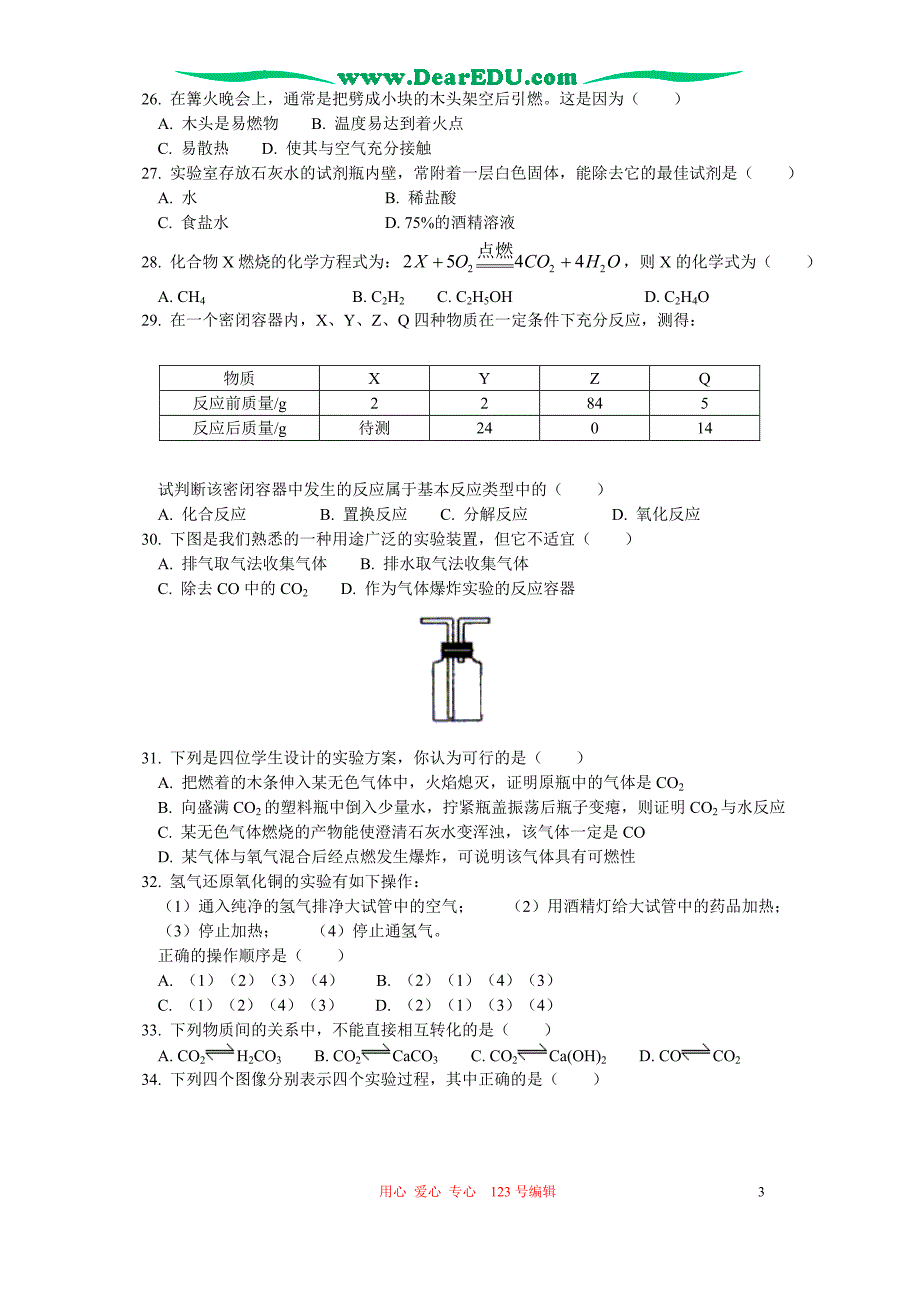 2005-2006年上学期北京市西城区初三化学期末质量检测_第3页