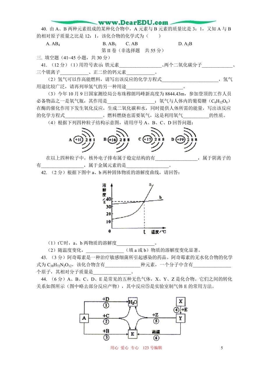 2005-2006年上学期北京市西城区初三化学期末质量检测_第5页