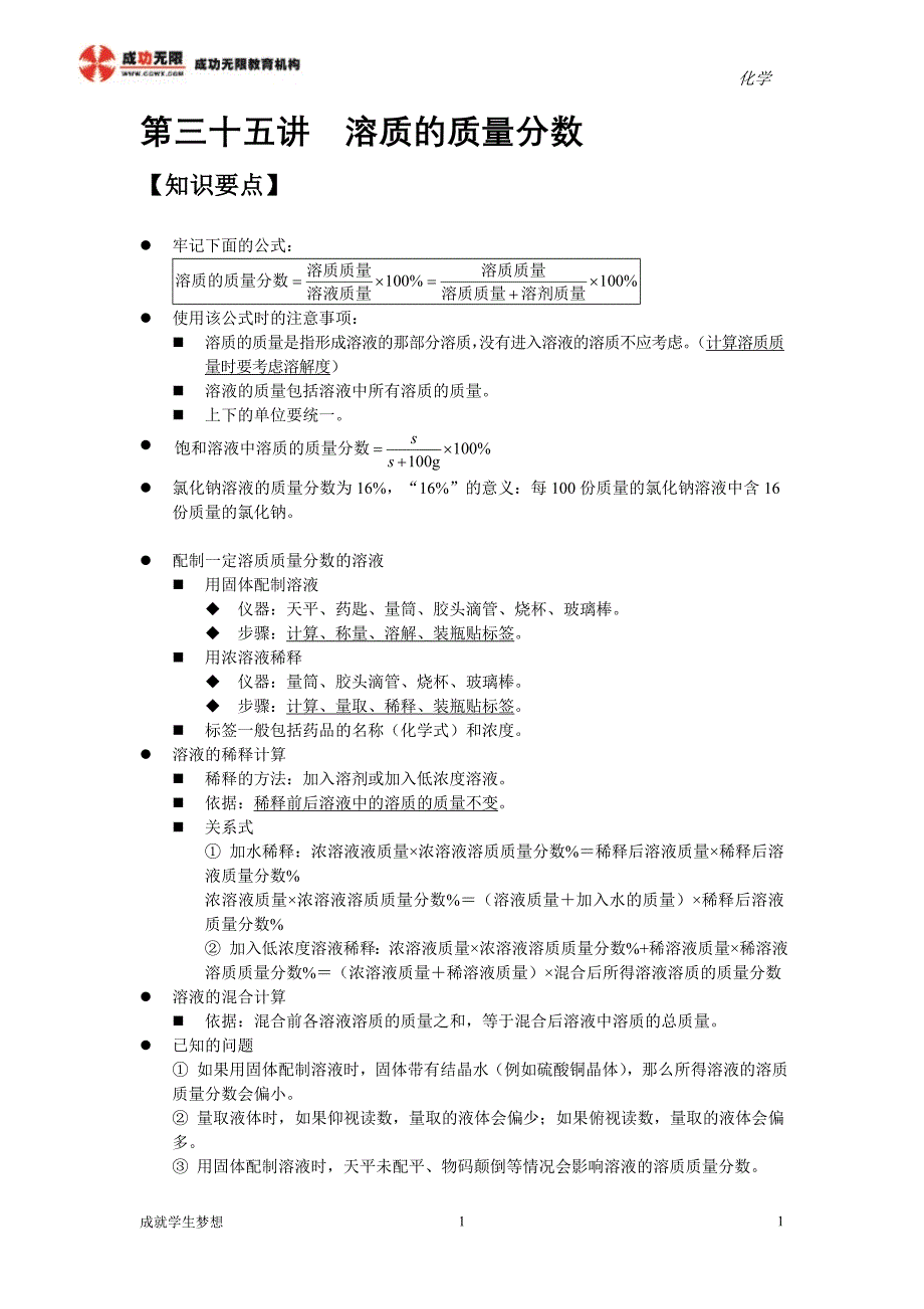 第35讲  溶质的质量分数_第1页