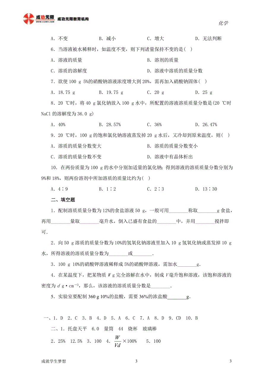 第35讲  溶质的质量分数_第3页