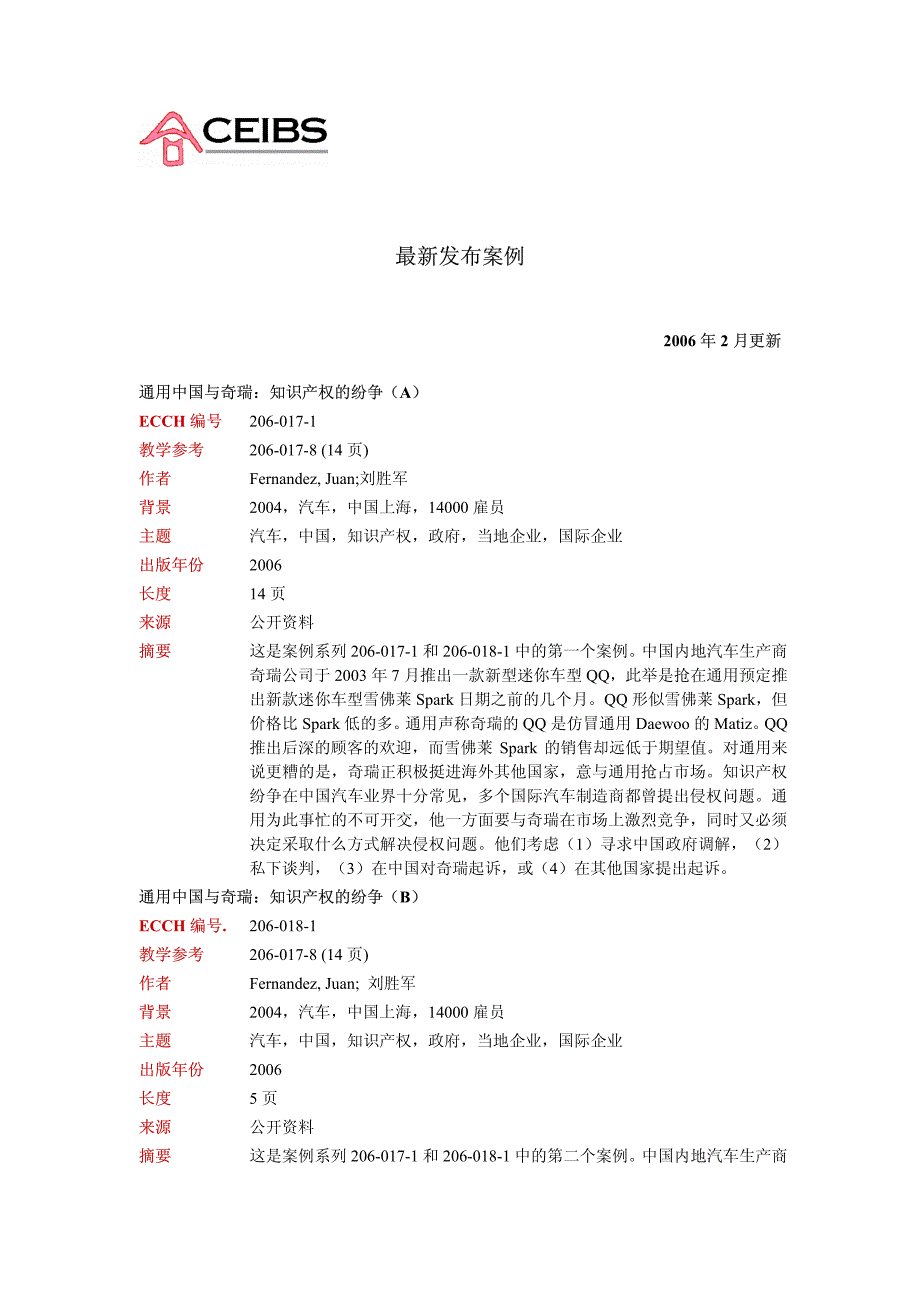 最新案例发布_第1页