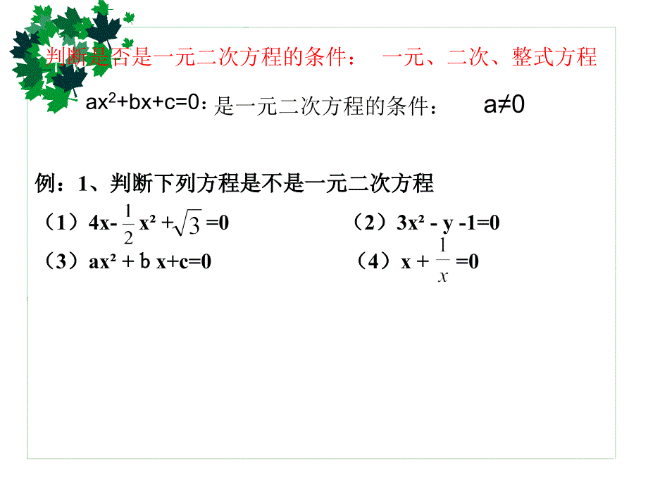 一元二次方程复习课件_第3页