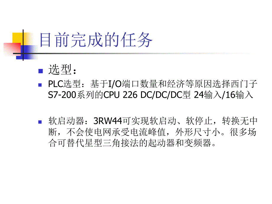 基于PLC的水泵控制系统_第3页