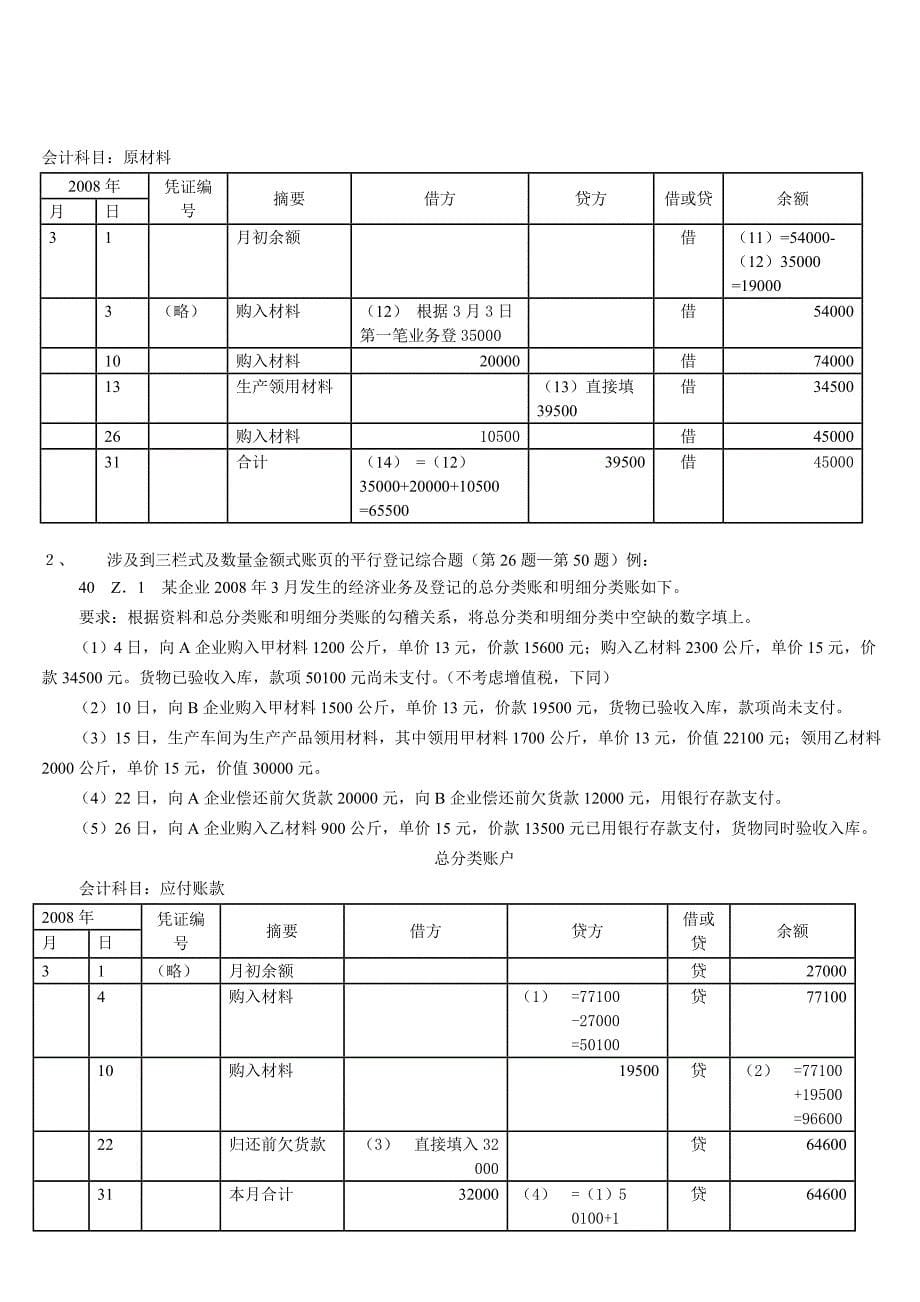 会计基础综合题过关应试宝典_第5页