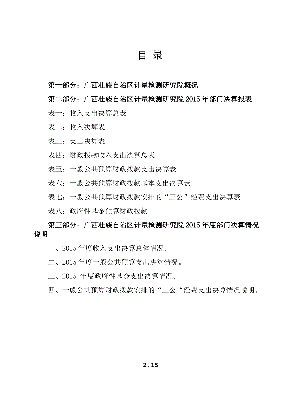 广西壮族自治区计量检测研究院_第2页