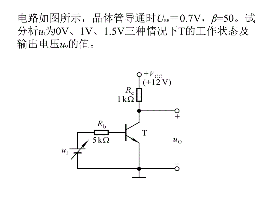 二极管三极管复习_第3页