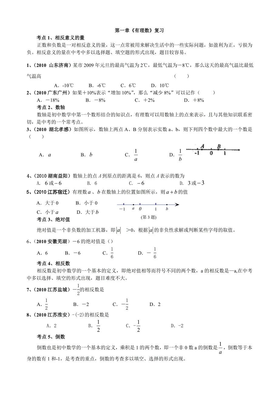 有理数的性质运用_第1页