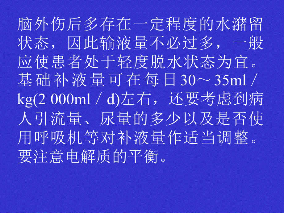 脑水肿脱水治疗_第2页