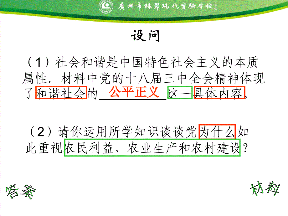 灵活调用知识分析时政_第4页