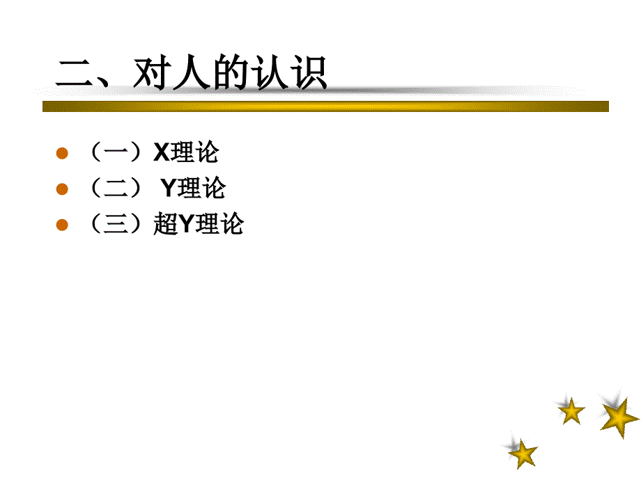 管理学-6、7_第4页