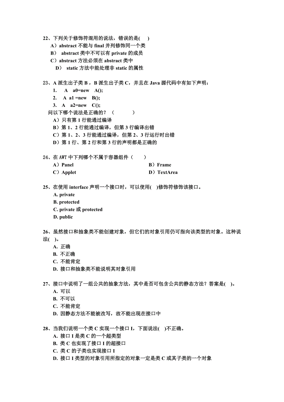 JAVA复习资料,考试必过_第3页