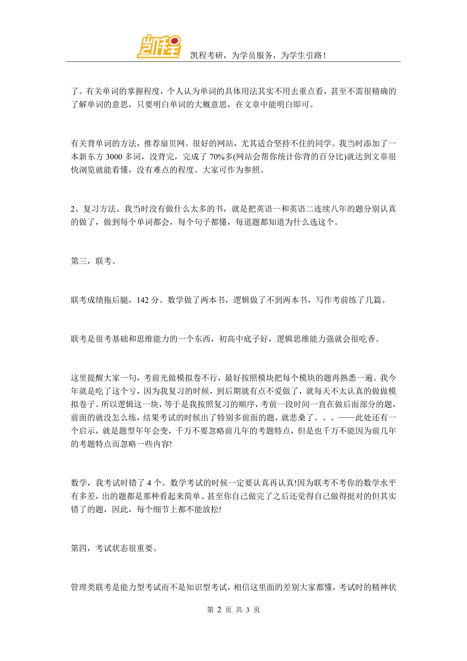 会计硕士考研经验谈——个人认为最有用的建议_第2页