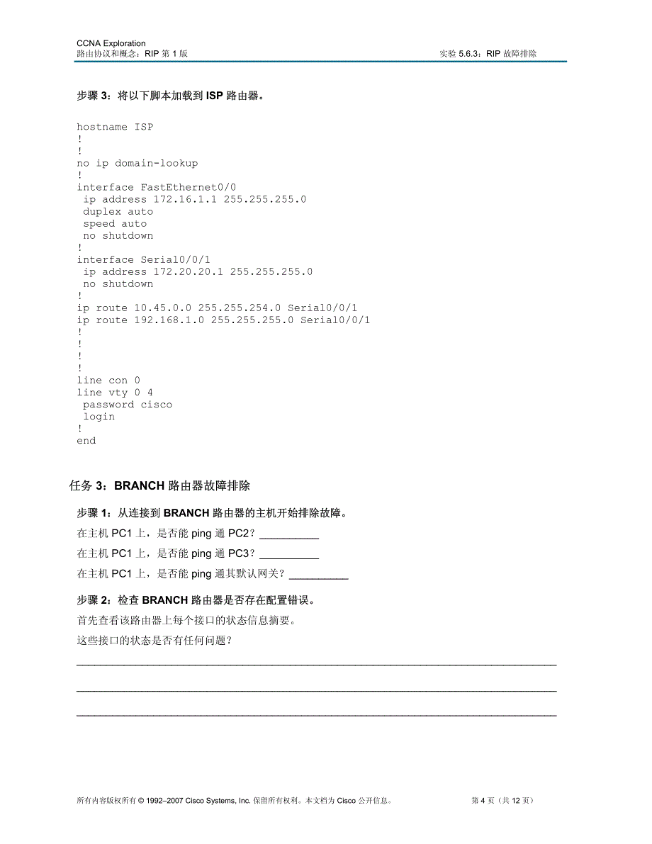 实验 5.6.3：rip 故障排除_第4页