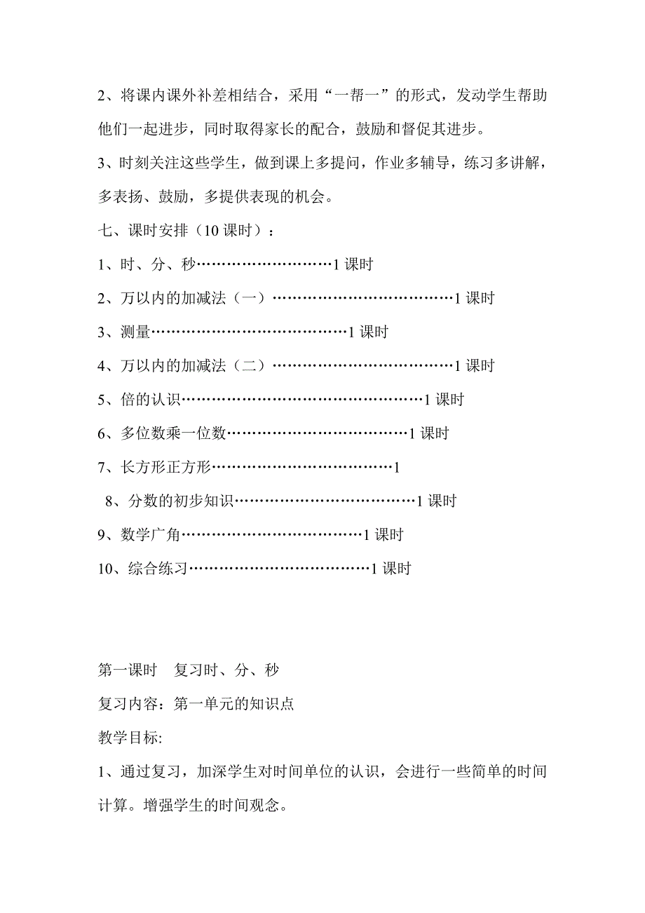 2017学期新人教版三年级数学上册复习教案_第3页