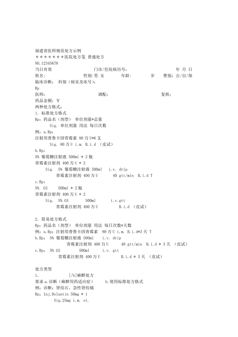 最新临床全科医生处方示例[2009]_第4页