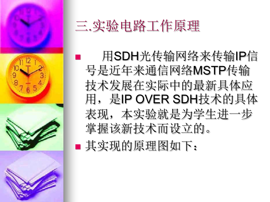 SDH以太网配置实验_第4页