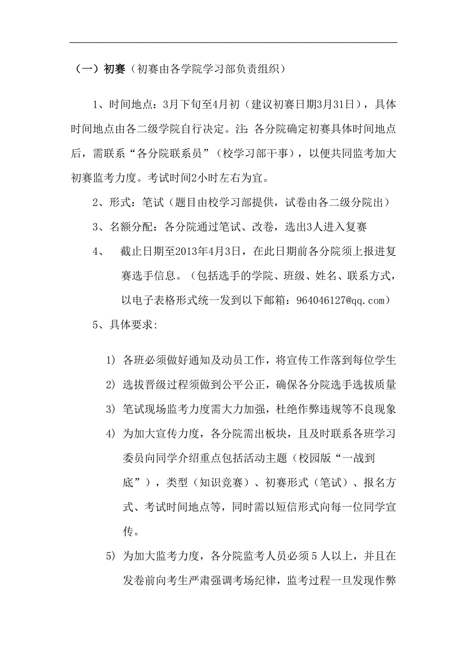 校园版一站到底策划书_第3页