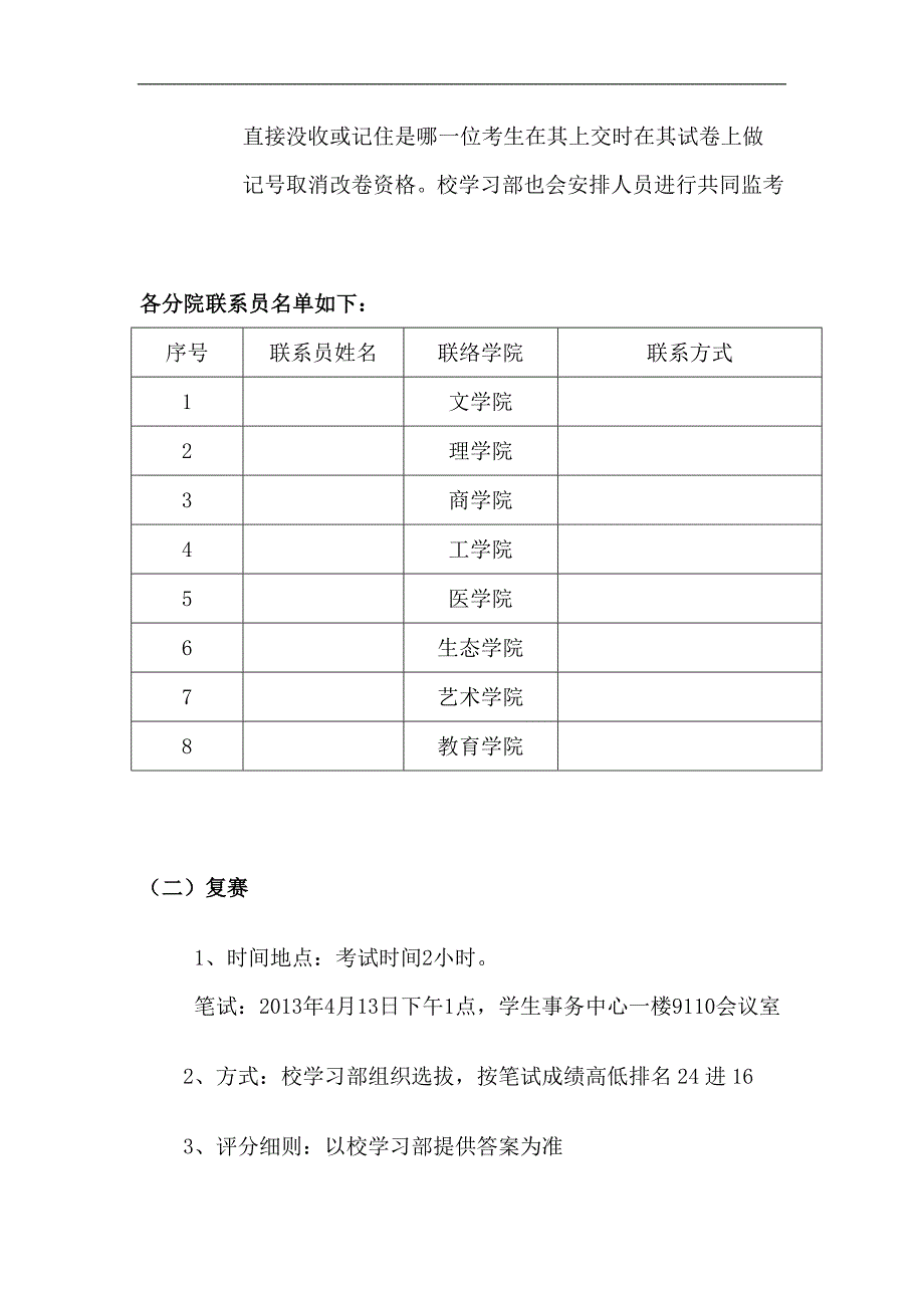 校园版一站到底策划书_第4页