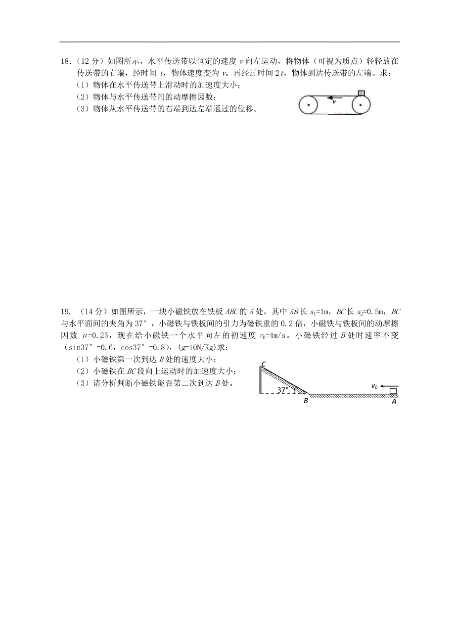 必修一期末物理试题_第4页