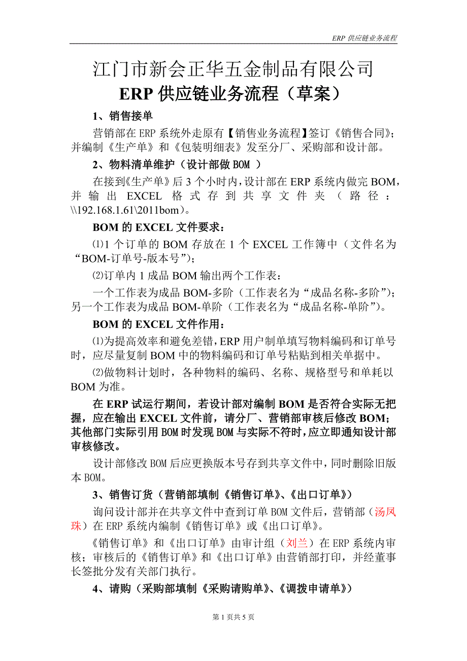用友erp供应链业务流程_第1页