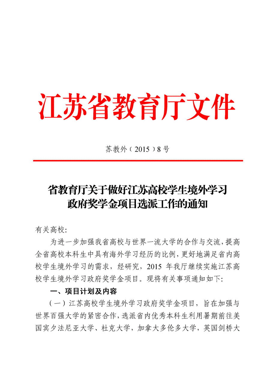 学、帝国理工学院,澳大利亚墨尔本大学、悉尼大学、新南威尔_第1页