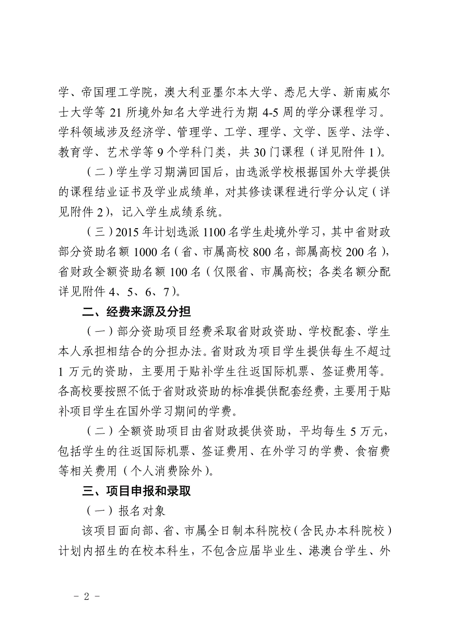 学、帝国理工学院,澳大利亚墨尔本大学、悉尼大学、新南威尔_第2页