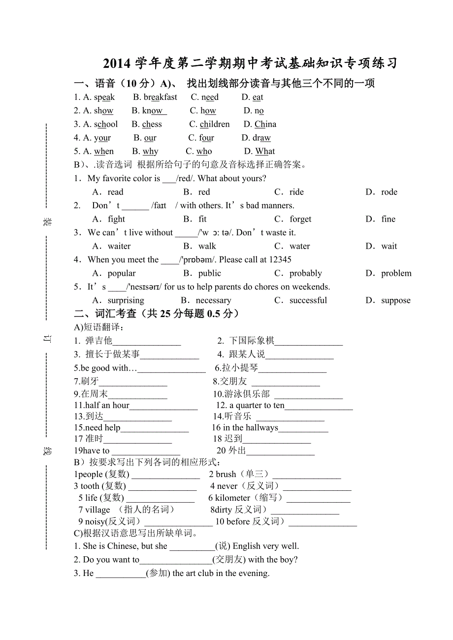 新版2014年新目标英语七年级下册其中考试基础知识专项_第1页