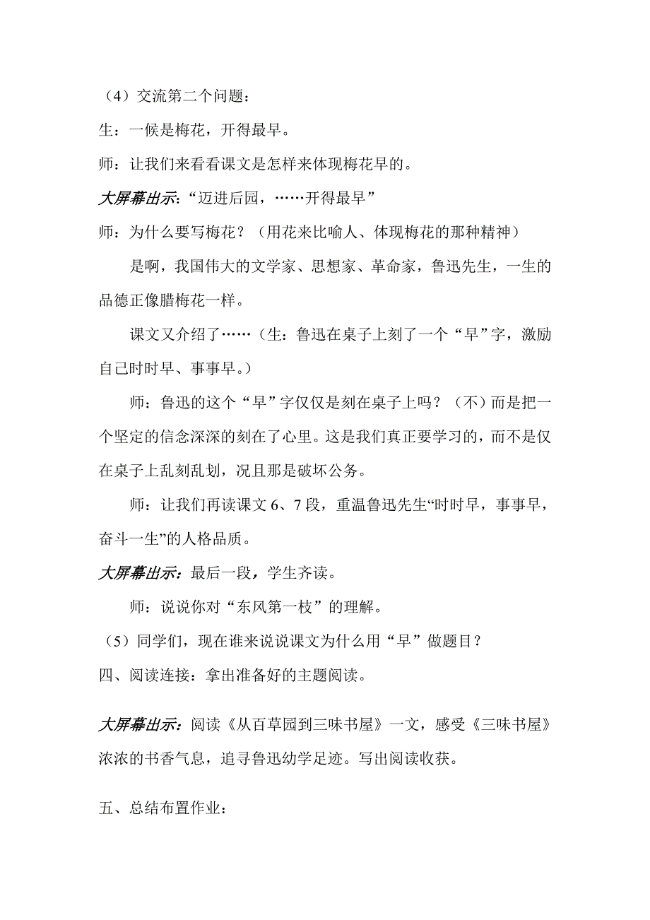 2013年苏教版语文五下《早》教案1》_第3页