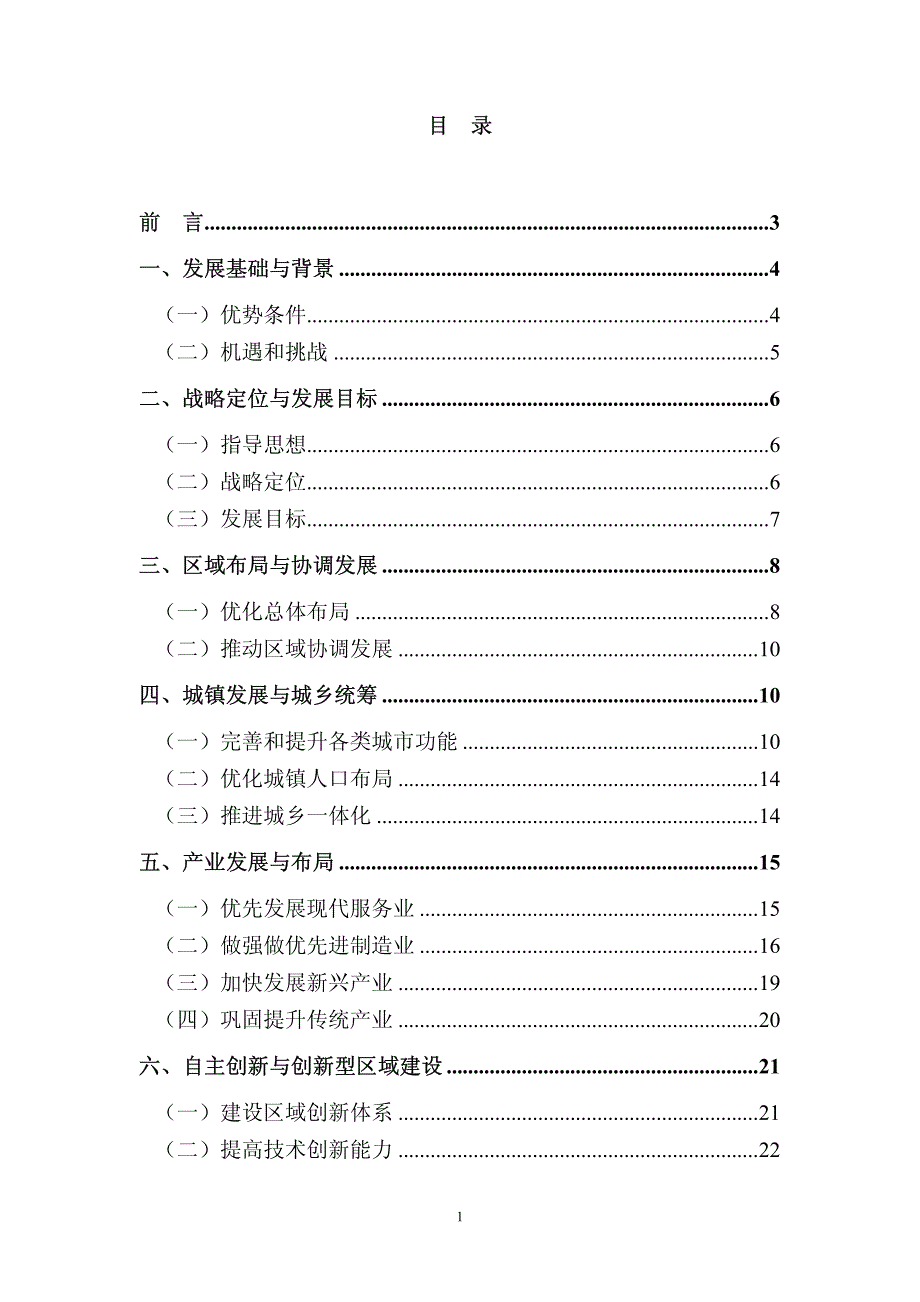 长三角规划——区域规划宝典--2010年5月_第2页