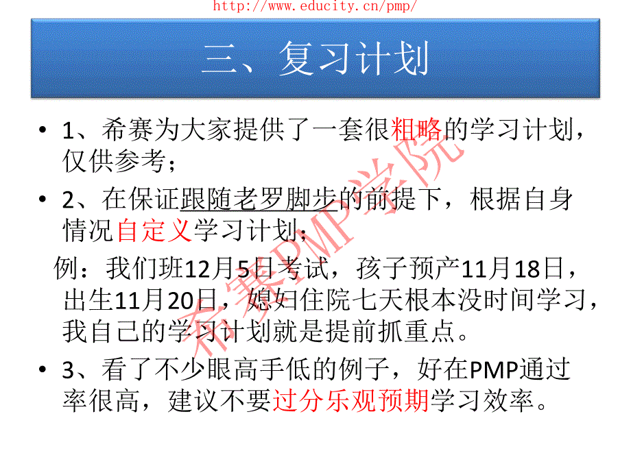 希赛PMP培训期班学员PMP考试经验分享——孙大瀚_第4页