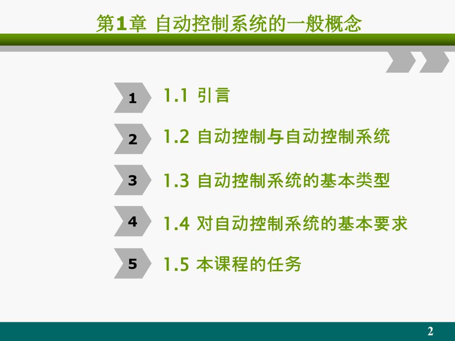 自动控制原理(上)第1章自动控制原理(上)_第2页