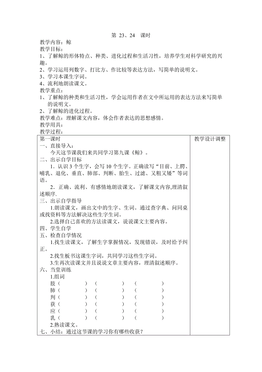 五年级人教版语文上册教案第三单元表格式(整理)_第1页