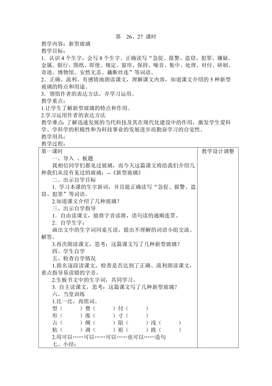 五年级人教版语文上册教案第三单元表格式(整理)_第4页