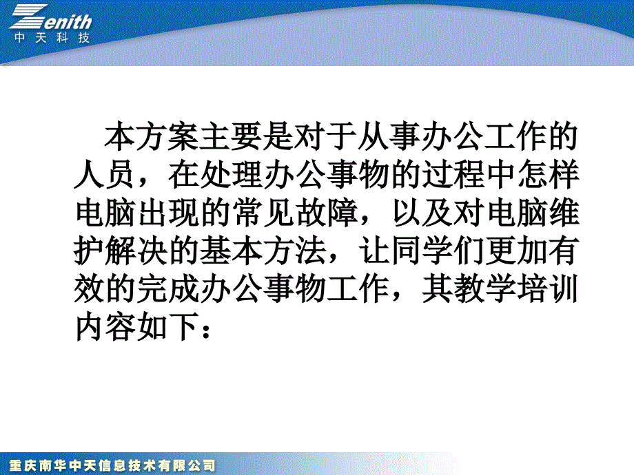 计算机系统结构和日常维护_第2页