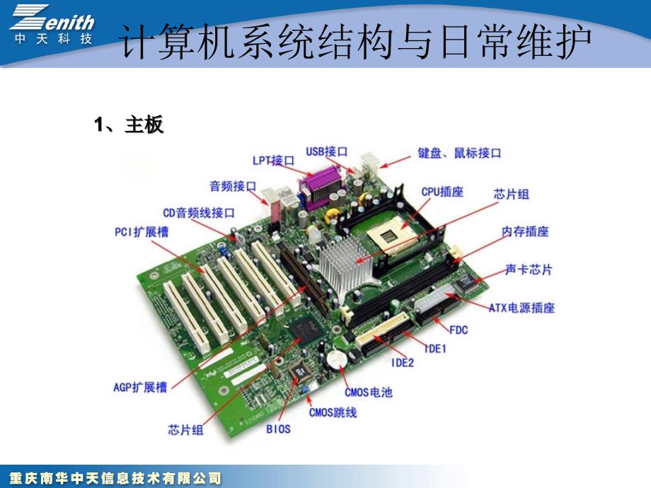 计算机系统结构和日常维护_第4页