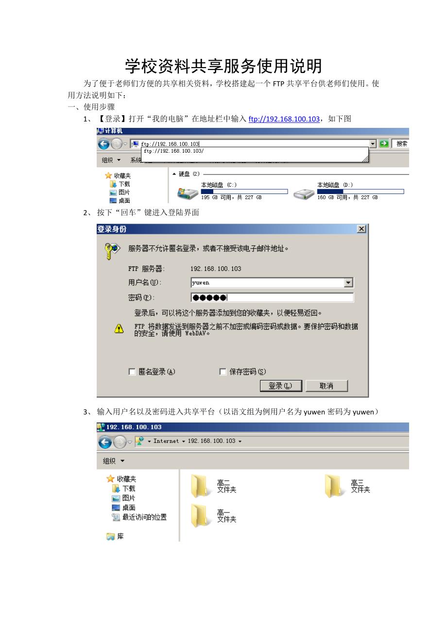 学校资料共享服务使用说明_第1页