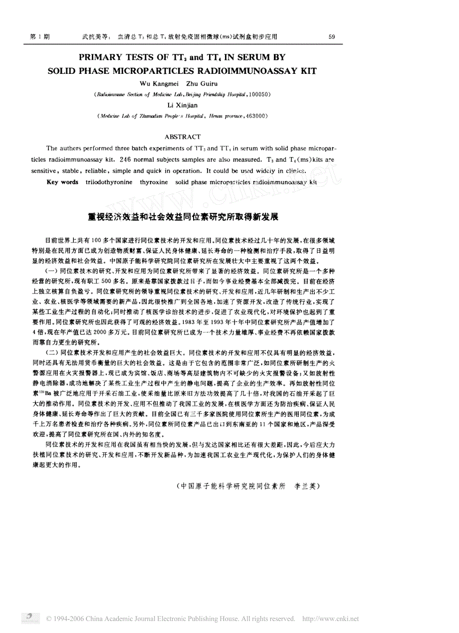 血清总t_3和总t_4放射免疫固相微球(ms)试剂盒初步应用_第4页