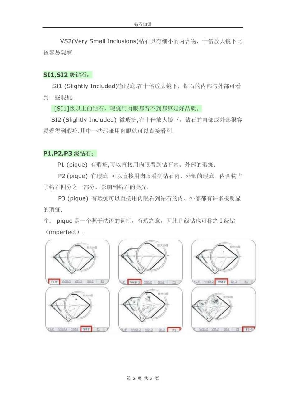 钻石4c标准_第5页