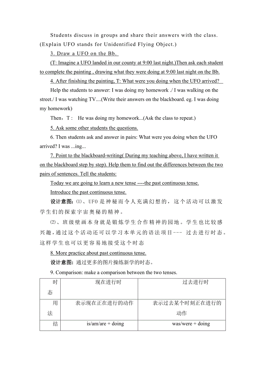 八年级英语过去进行时教学设计_第3页