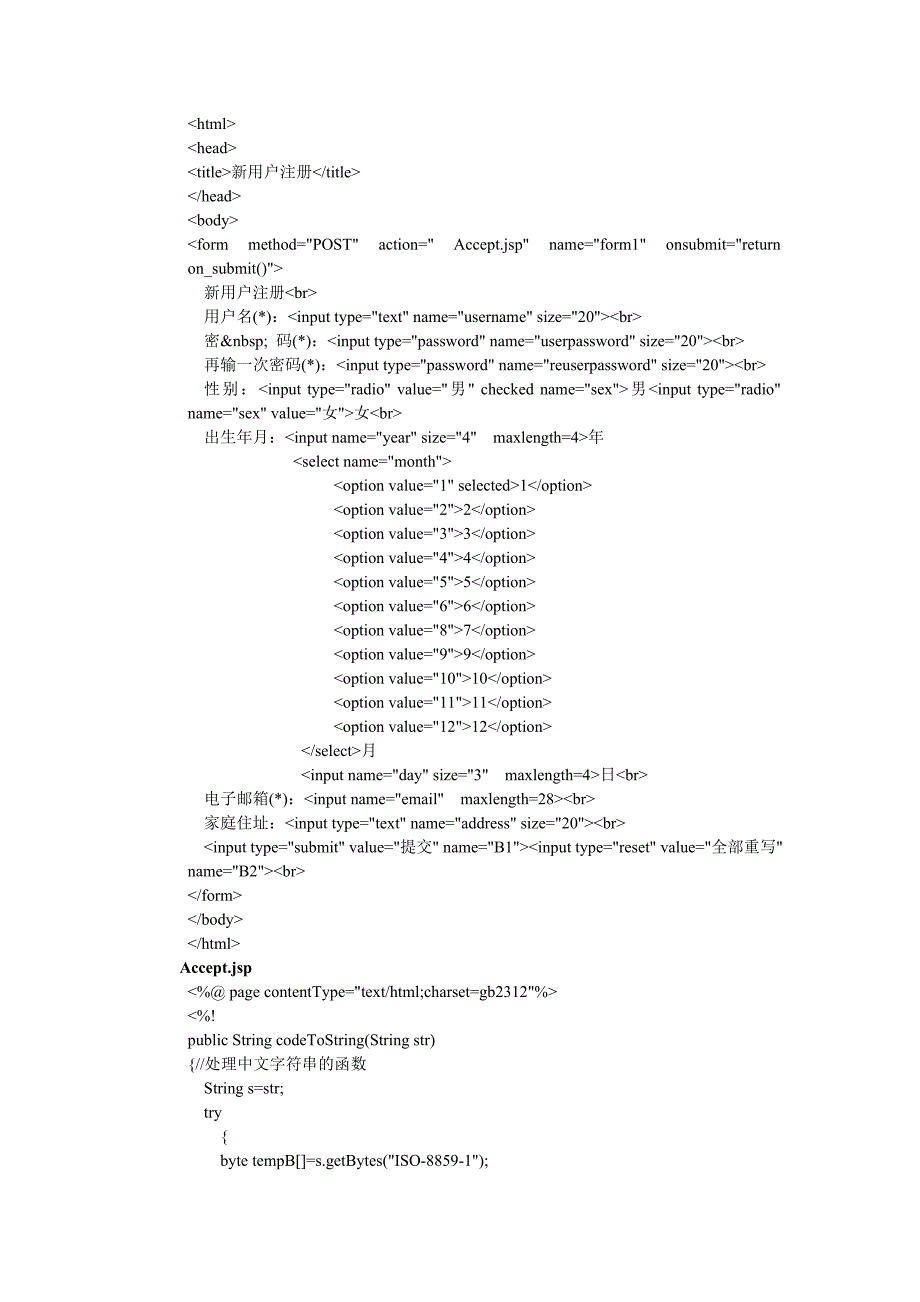 实验三 jsp的内置对象_第4页