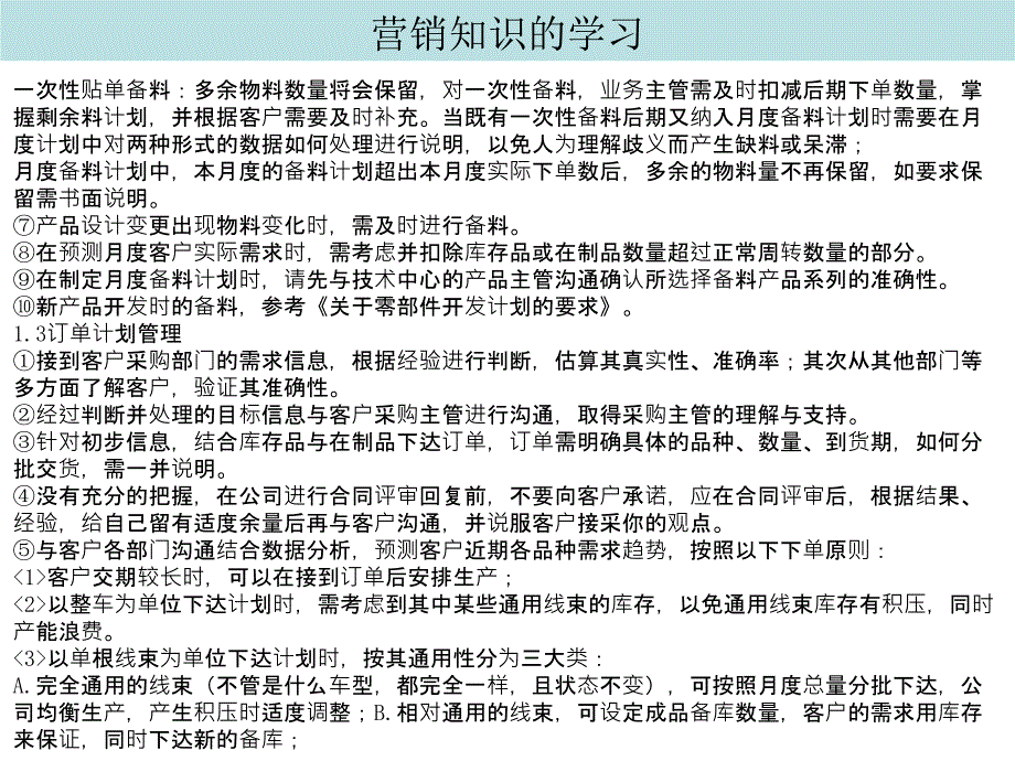 营销知识学习_第2页