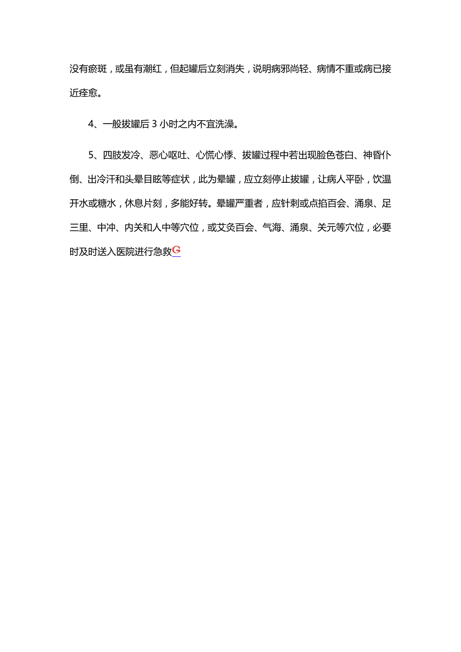 拔罐减肥几乎无反弹 拔罐减肥适合哪些人_第2页