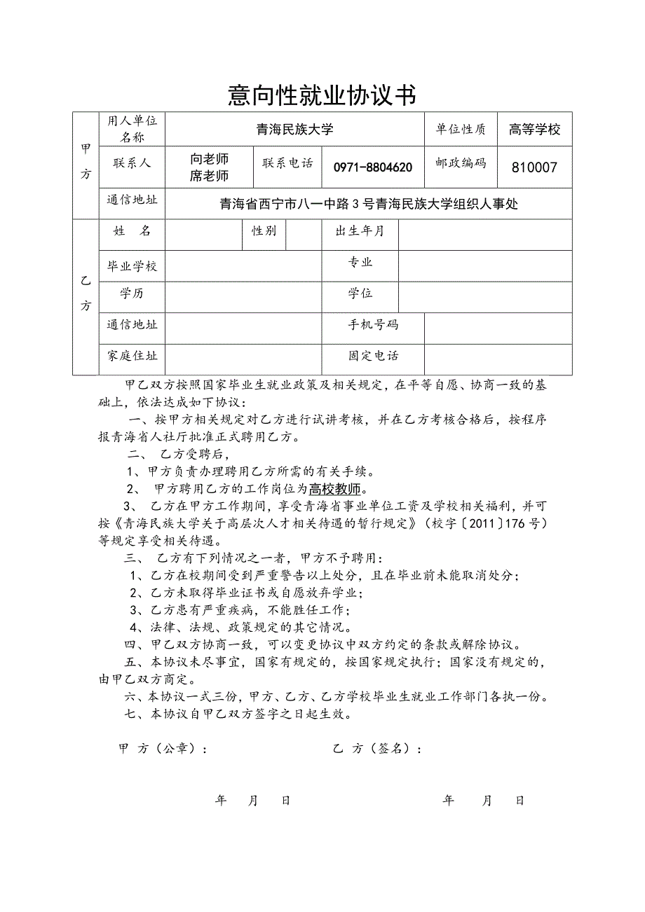 意向性就业协议书_第1页